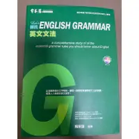 在飛比找蝦皮購物優惠-常春藤 近全新的二手書 賴氏英文文法書