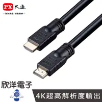 在飛比找蝦皮商城優惠-PX大通 高清4K HDMI線 7.5米~15米 (HDMI