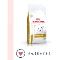 在飛比找蝦皮購物優惠-《ROYAL CANIN》法國皇家 USD20 犬 泌尿道小