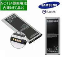 在飛比找Yahoo!奇摩拍賣優惠-【2入裝】三星【Note4 原廠電池】N910T N910U