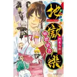 地獄樂 解體新書（全）[85折]11101017073 TAAZE讀冊生活網路書店