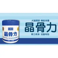 在飛比找蝦皮購物優惠-healthypet 晶骨力 寵物 骨關節保養劑 150g/