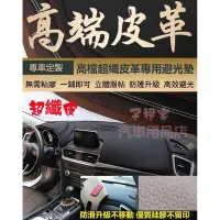 在飛比找Yahoo!奇摩拍賣優惠-特賣-汽車避光墊Volvo避光墊富豪C70 S40 S60 