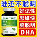 台灣發貨 正品 DHA+OMEGA3 記憶力 學生 兒童 青少年 記憶考試 成人提升 大腦記憶力 藻油 凝膠 90粒 Q