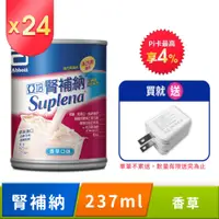 在飛比找PChome24h購物優惠-亞培 腎補納 未洗腎病患專用營養品(237ml x24入)