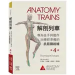 解剖列車 (第四版)解剖列車第4版 二手