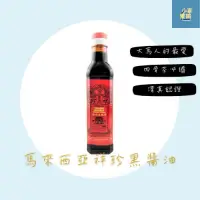 在飛比找蝦皮購物優惠-【現貨】馬來西亞祥珍黑醬油-375ML