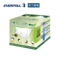 在飛比找蝦皮商城優惠-【EVERPOLL】PM2.5立體防霾口罩(透氣閥)10入