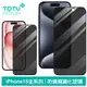 TOTU iPhone 15 Plus Pro Max 防偷窺鋼化玻璃保護貼保護膜 犀牛家族 (4.1折)