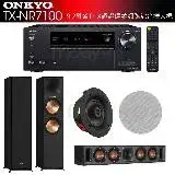 ONKYO TX-NR7100 9.2聲道擴大機+古力奇 R-800F+R-34C+CS-16CII