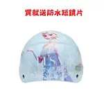 EVO CA112/116 冰雪奇緣3 送防水短鏡片 兒童雪帽 童帽 安全帽 輕便型 ELSA 艾莎 智同 附發票