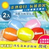 在飛比找遠傳friDay購物優惠-【WEKO】16吋橄欖球造型沙灘球2入(WE-BE-1)