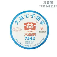 在飛比找Yahoo!奇摩拍賣優惠-【大益茶】大益2019年7542普洱茶餅生茶1901批狀元餅