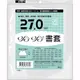 哈哈 27.0 公分 透明書套 書衣 BC270 (6入)