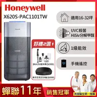 在飛比找momo購物網優惠-【美國Honeywell】X620航太級UVC殺菌空氣清淨機