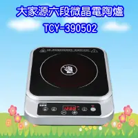 在飛比找蝦皮購物優惠-TCY-390502 大家源六段微晶電陶爐