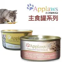 在飛比找蝦皮商城優惠-英國Applaws《愛普士優質天然主食貓罐-幼貓/熟齡貓-7