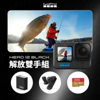 在飛比找Yahoo奇摩購物中心優惠-GoPro HERO12 Black 解放雙手組