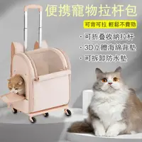 在飛比找PChome24h購物優惠-【歐迪樂】寵物拉桿包 寵物背包 寵物推車 寵物外出包 貓背包