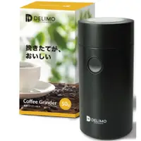 在飛比找蝦皮購物優惠-《FOS》日本 Delimo 電動咖啡磨豆機 小型 磨豆器 