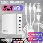 MINIQ-AC-DK200T氮化鎵五孔 95W 充電器-白+MYSTYLE 二出三 6用型快充線-白