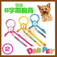 在飛比找PChome商店街優惠-【幸福寶貝寵物Go】台灣製 DAB PET《2分，幼犬/小型