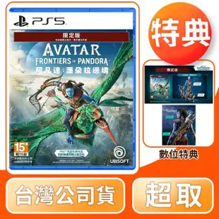 【SONY 索尼】PS5 阿凡達: 潘朵拉邊境 限定版(中文版 台灣公司貨)