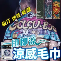 在飛比找momo購物網優惠-【沐日居家】涼感毛巾 運動毛巾 吸濕排汗 吸水毛巾(吸水布 