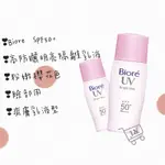 BIORé高防曬明亮隔離乳液SPF50+