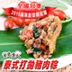 【食尚達人】泰式打拋豬肉粽10顆組(85公克/顆)