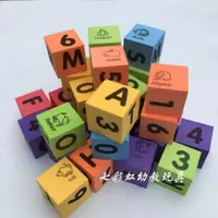 在飛比找樂天市場購物網優惠-促銷幼兒園大塊泡沫積木EVA30塊軟體海綿正方形拼裝益智字母