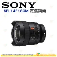 在飛比找Yahoo!奇摩拍賣優惠-索尼 SONY FE 14mm F1.8 GM 廣角 定焦鏡