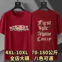 在飛比找蝦皮商城精選優惠-4XL-12XL 加大尺碼T恤  大尺碼T恤 大尺碼休閒T恤