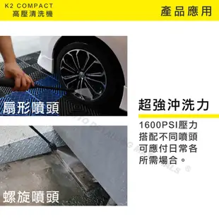 K-WAX 凱馳K2 高壓清洗機 全機德國製造 輕巧有力 一年保固 KARCHER K2 COMPACT 洗車機