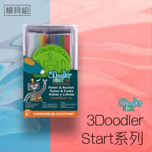 3Doodler Start 模具組 4種可選