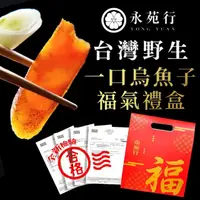 在飛比找momo購物網優惠-【永苑行】野生烏魚子福氣年節160g禮盒2盒(台灣 一口吃 