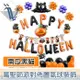 Viita 萬聖節派對佈置氣球/掛旗超值組 Halloween南瓜黑貓