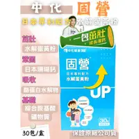 在飛比找蝦皮購物優惠-中化固營 水解蛋黃粉(30包/盒) 優格風味 鈣粉 日本珊瑚