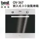 【康廚】Best－OV-367★義大利進口★崁入式5段功能3D旋風烤箱★59L★二層玻璃★特價優惠★售出不退貨