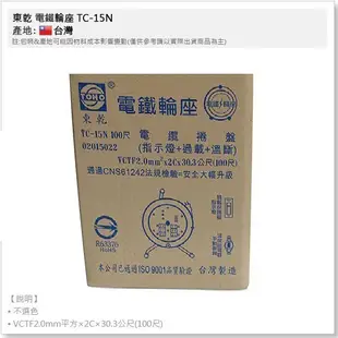 鐵製輪座現貨台灣製造100尺東乾 tc-15N動力延長線2P6座70尺150尺20米30米30公尺45米電鐵輪座電纜捲盤