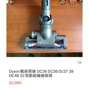 （面交）Dyson戴森DC36 吸塵器，功能一切附原厰氣動碳纖維吸頭,另DC48(價格另議如末圖）