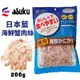 ASUKU 日本藍 海鮮蟹肉絲 大魚乾 經濟包 日本原廠直送 狗零食 貓零食『寵喵量販店』