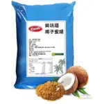 【松鼠的倉庫】低GI 椰子蜜糖  椰糖 樂味福 椰子花蜜 糖 500G 🥥