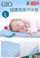 HY0457 GIO超透氣排汗嬰兒床墊L號 A藍色
