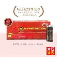 在飛比找蝦皮商城優惠-欣活力元 血紅素補精 20ml x 10支 x 12盒 買1