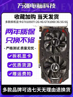 顯卡影馳七彩虹拆機GTX1060 3G 5G 6G 1050TI2G 4G 1660S電腦游戲顯卡遊戲顯卡