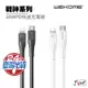 WEKOME 戰神系列 20w PD快速充電線 傳輸線 PD 快充充電線 蘋果充電線 iPhone 充電