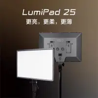 在飛比找蝦皮購物優惠-現貨【 南光 Lumipad25  LED 柔光燈 】14吋