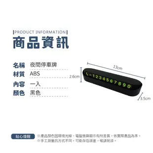 臨時停車牌 夜光停車牌 臨停車牌 車用 汽車臨停 號碼牌 手機號碼 夜光 電話號碼 電話牌 標示【小麥購物】【G006】