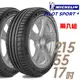 【米其林】PILOT SPORT 4 PS4 運動性能輪胎_二入組_215/55/17_送安裝(車麗屋)